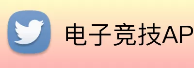 电子竞技APP Logo
